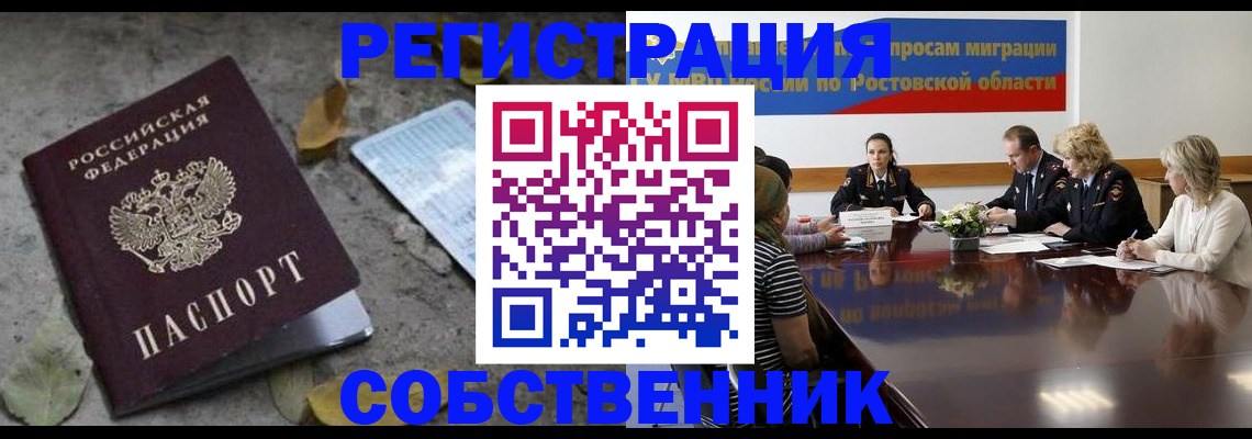 временная регистрация законно в Урюпинске