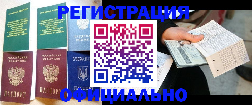 временная регистрация для школы в Урюпинске