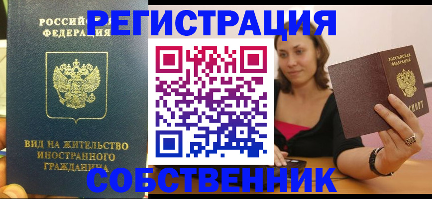 прописка в квартире в Урюпинске